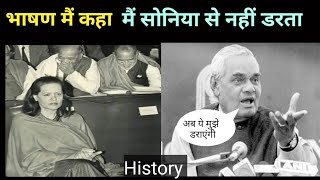 atal bihari vajpayee speech atal bihari vajpayee love story biography in hindi [upl. by Ailecnarf]