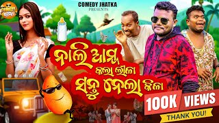 NALI AMBA KALA LILA SANTU NELA KILA  SANTU NIJE  NALI AMBA  COMEDY VIDEO  TULU COMEDY [upl. by Thia928]