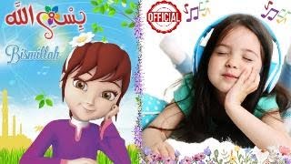 Islamic Poem for Kids Bismillah Lullaby Islamic Song  Islamic Lori kidscartoon kids muslim [upl. by Yeliak]