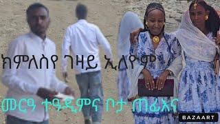 👉ወረቀት ኣድራሻ ተጋግዮም 😠 ብጣዕሚ ተናዲደ ውቅሮ ክምለስየ ኢለዮም 😂 [upl. by Sirovat353]