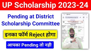 UP Scholarship Status Pending at District Scholarship CommitteeसमाधानUP Scholarship Status 202324 [upl. by Inalaehak]