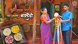 Traditional Basundi  ४ प्रकारची बासुंदी  Gudhi Padwa Sweet  Village Cooking  Red Soil Stories [upl. by Uchish]