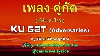 Catchy Thai Love Song  Koo Gud by Bird Thongchai เพลง คู่กัด  เบิร์ด ธงไชย [upl. by Holcman]