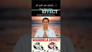 Mandela Effect  The Mandel effect  Punjabi Video shorts mandelaeffect [upl. by Porett323]