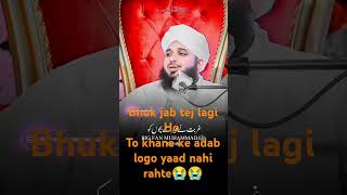 Peer Ajmal Raza Qadri emotional👌💯 bayanbhuk jab tej lagi ho to khane ka adab logo yaad nahi rakhte [upl. by Omer]