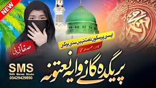 Pashto Naat 2024  Pregda Gaany Waya Naatona Waya  Safa Marwa Naat  Pashto Nazam  Safamarwastudio [upl. by Mutz219]