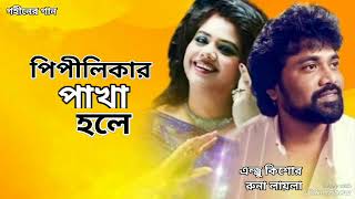 O Re Piya I Teri Ankhiya Piya  Gaman Santhal  Hindi Song  Romantic Song [upl. by Gilberte]