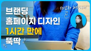 홈페이지 나만 없나요 ㅂㄹㄱ로 1시간 만에 뚝딱 이 영상으로 고민 해결하세요 [upl. by Destinee]