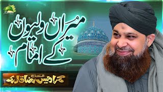 Meeran Waliyon Ke Imam  Owais Raza Qadri  New Manqabat [upl. by Lawan]