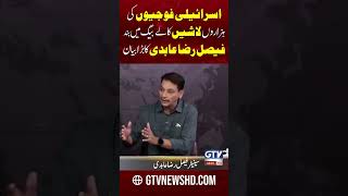 Faisal Raza Abidi Big Statement About Israels Military  Shorts [upl. by Cela]