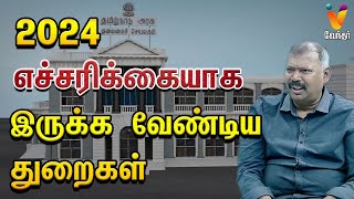 2024 எச்சரிக்கையாக இருக்க வேண்டிய துறைகள்  Jothida Saval  Nadi  Jothidar Babu  Vendhar Tv [upl. by Alveta]