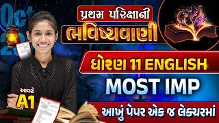 Std 11 English Pratham Parixa Paper 2023  પ્રથમ પરિક્ષાની ભવિષ્યવાણીGSEB Full Paper Most Imp [upl. by Atilamrac]