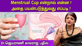 Menstrual Cup என்றால் என்ன  அதை பயன்படுத்துவது எப்படி   DrJeyarani Kamaraj  Magalir Nalam [upl. by Noach395]