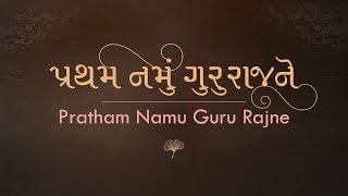 Bhaktipada Pratham Namu Guru Rajne  Ajnabhakti [upl. by Ehtiaf]