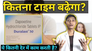 Dapoxetine tablet 30 mg  कितनी देर में काम सुरु करती है  Dapoxetine tablet  Duralast 30 mg [upl. by Zohar]