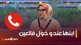 ابنها صاحب الـ 6 سنوات عندو quot حًول فالعينينquot🤓المختصة في جراحة العيون اشراقبننوة تنصحها [upl. by Yhtomiht]