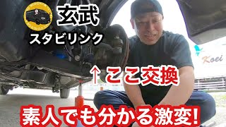 【玄武】 効果絶大ハイエースの乗り心地を求めて！ 素人でも分かる激変ぶり！調整式スタビリンク [upl. by Apicella]