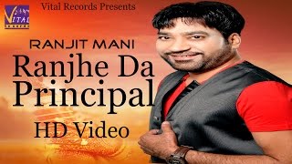 Brand New Punjabi Song  Ranjhe Da Principal  Ranjit Mani HD Full Video Song  Latest Punjabi Songs [upl. by Laehcym]