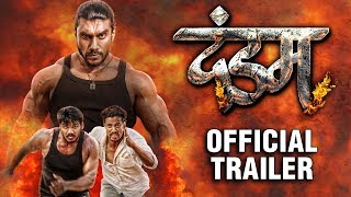 DANDAM  OFFICIAL TRAILER  दंडम  Sangram Choughle  Ripunjay Lashkare  V Sattu New Marathi Movie [upl. by Mariand293]