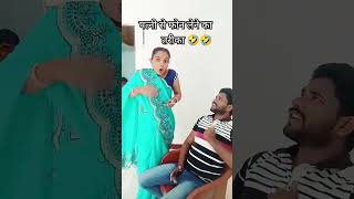 Sabse badi bimari📱 comedy patipatninokjhok shortvideos funny husbandwifecomedy trending pooja [upl. by Yorgo372]