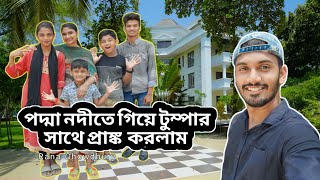 part 1 টুম্পা আম বাগান দেখে অবাক 😱  Rana Chowdhury [upl. by Aihsram]