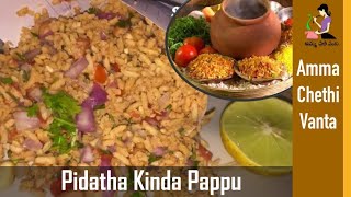 పిడత కింద పప్పు తయారీ  Muntha Kinda PappuMuri Mixture Recipe In TeluguStreet Food Evening Snack [upl. by Trub21]