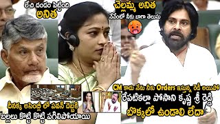 Pawan Kalyan Gave Full Orders To Home Minister Vangalapudi Anitha To Arrest Posani amp Sri Reddy  TCB [upl. by Pfaff]