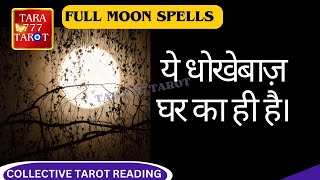 ⚠️ किसी की मां आपके खिलाफ़ मोर्चा खोल कर बैठी है। tara777tarot Tarot Hindi [upl. by Weiman534]