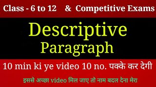 Descriptive Paragraph class 9  Descriptive writing  Descriptive paragraph writing [upl. by Nitsed999]