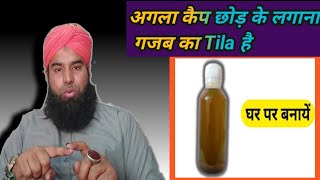 best Indian Jadi buti oil help in your difficulties [upl. by Banebrudge]