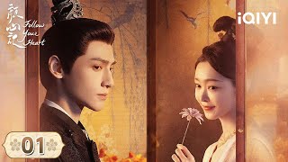 【Multi  FULL】EP01 Luo Yunxi meets Song Yi who can transform🤣  Follow your heart 颜心记  iQIYI [upl. by Ayaj]