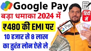 Google Pay Se Loan Kaise Le 2024  How To Apply Personal Loan In Google Pay  google pay loan 2024 [upl. by Sisenej]