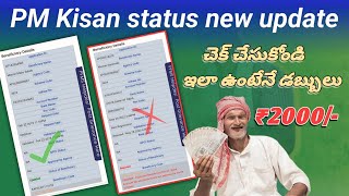 PM Kisan New Update Payment Pending At bank Il PM Kisan PFMS Status New Update Sanction Closed [upl. by Burman80]