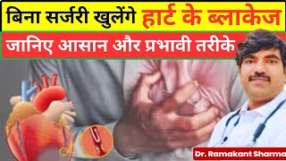 Heart Blockage Symptoms Causes and Effective Treatmentdrramakantsharma7 [upl. by Tdnerb868]