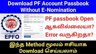 How to check PF passbook balance without E Nomination in tamil  PF  enomination  Gen infopedia [upl. by Arykat]