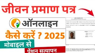 Jeevan Praman patra Online kaise kare 2025  जीवन प्रमाण पत्र ऑनलाइन कैसे करें पेंशन सत्यापन 2025 [upl. by Aicac846]