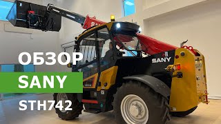 Обзор телескопического погрузчика SANY STH742 [upl. by Ardolino]