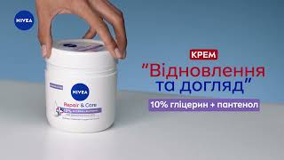 Догляд за чутливою шкірою з NIVEA [upl. by Suiramed]