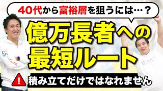 NISAで億万長者は無理！資産を増やす人の特徴は◯◯◯！自分がやりたい仕事をしながら投資をしよう [upl. by Earal]