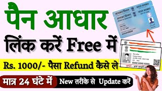 Pan aadhar link kaise kare  How to Link Aadhaar with PAN Card Online  Link pan card with aadhar [upl. by Alorac]