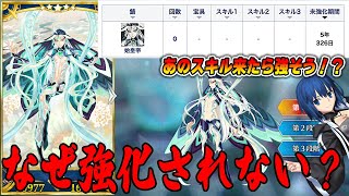 【FGO】始皇帝はなぜ強化されないのか？というか〇〇宝具がそもそも弱い気がする話 [upl. by Nonnac555]