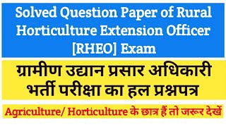 Solved Question Paper of Rural Horticulture Extension Officer RHEO Exam  Agriculture amp GK [upl. by Ridan]