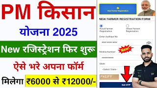 PM Kisan Samman Nidhi Yojana Ka Form Kaise Bhare  PM Kisan Samman Nidhi Yojana Online Registration [upl. by Ollecram]