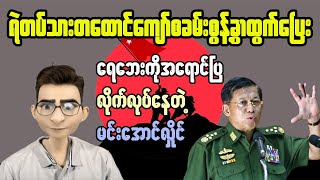 REALITY OF MYANMAR A Report from Ground Zero 2024 [upl. by Rhys]