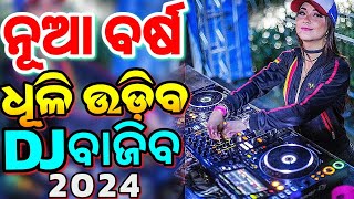 Odia Dj Songs Non Stop 2024 New Year Special Odia Dj Remix [upl. by Rida]