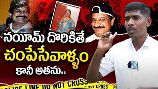 Maoist Vikram Alias Srinu నయీమ్ దొరికితే చంపేసే వాళ్ళం  Crime Videos ‪iDreamMuralidharInterviews [upl. by Jonina]