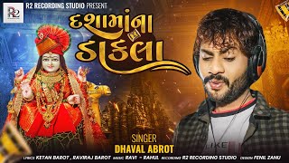 Dasha Maa Na Dakla  Dhaval Barot  દશામાંના ડાકલા  Dakla  Dasha Maa Song  Gujarati Song 2024 [upl. by Humphrey]