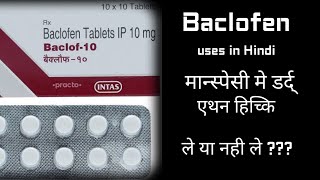 Baclofen Tablet  Uses Side Effect Precaution [upl. by Georgianne]