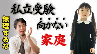 【小学校受験】面接官は●●を見ています。私立中学・国公立大学に行くメリットについても語ります。【ひろゆき育児子育て私立小学校受験お受験中学受験大学受験】 [upl. by Adnaluoy]