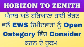 EWS ਉਮੀਦਵਾਰਾਂ ਨੂੰ Open ਵਿੱਚ Consider ਕਰਨ ਦੇ ਹੁਕਮ ਦਾ ETT 5994 ਦੀ Merit ਤੇ ਪ੍ਰਭਾਵ [upl. by Lledraw]